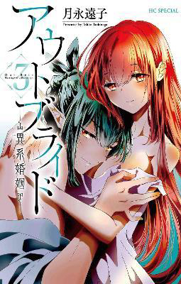 Outbride: Beauty And The Beasts Volume 3 - Malaysia's Online Bookstore"