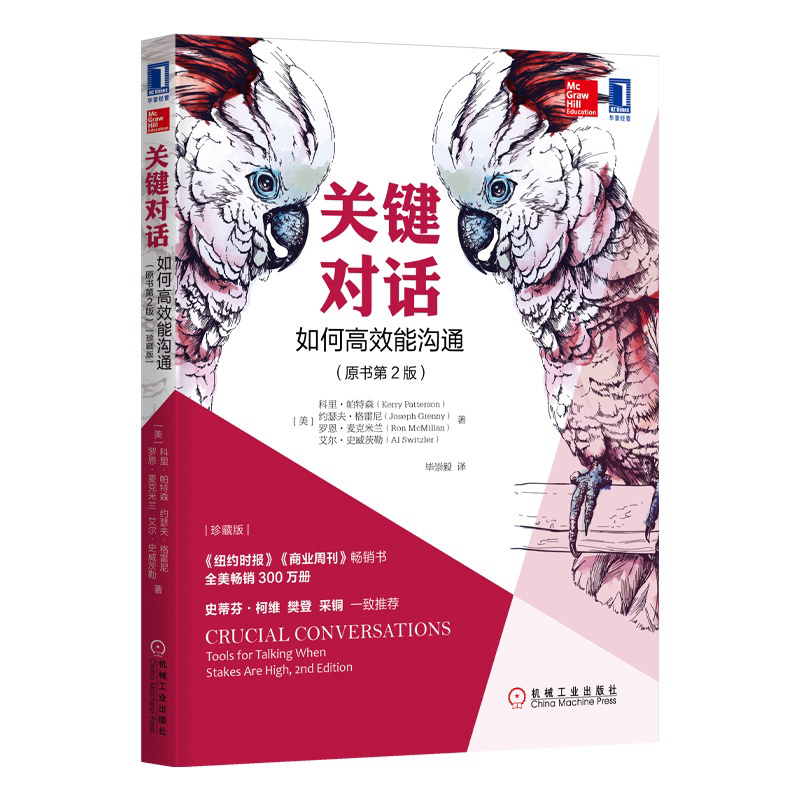 关键对话:如何高效能沟通(原书第2版)(珍藏版) - Malaysia's Online Bookstore"