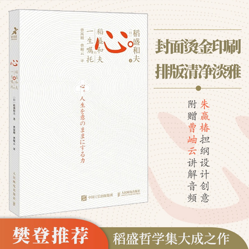 心 稻盛和夫的一生嘱托 日稻盛和夫著 樊登曹岫云 继活法干法后力作 励志企业家心灵读本 - Malaysia's Online Bookstore"