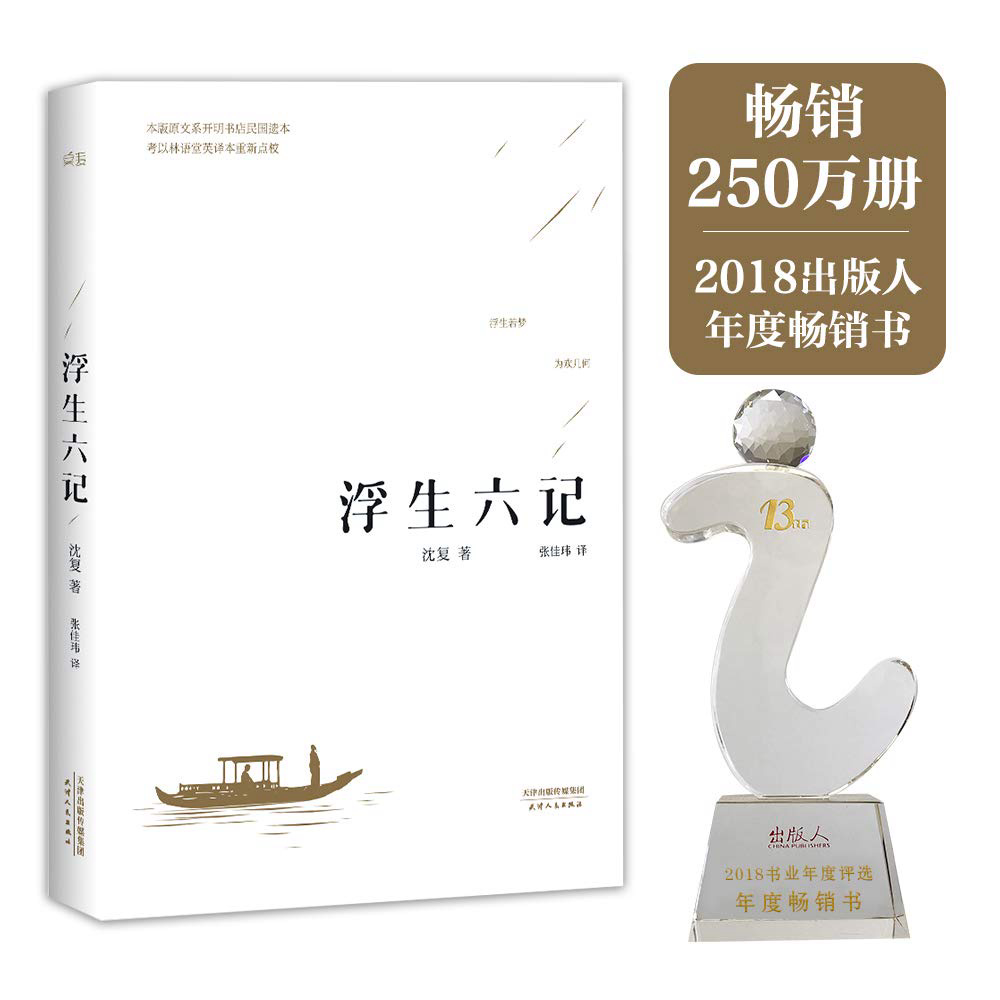 浮生六记(全新精译本) - Malaysia's Online Bookstore"