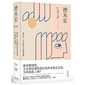 德米安（翻译家姜乙《悉达多》后全新译作！作家吴晓波、歌手小河诚意推荐） - Malaysia's Online Bookstore"