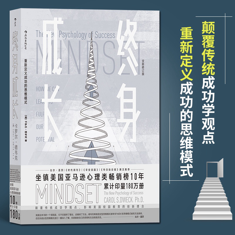 终身成长:重新定义成功的思维模式 - Malaysia's Online Bookstore"