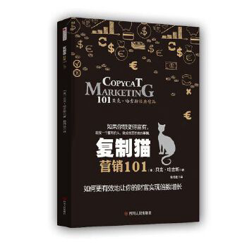 复制猫营销101(如果你想变得富有,就找一个富有的人,做成他正在做的事情) - Malaysia's Online Bookstore"