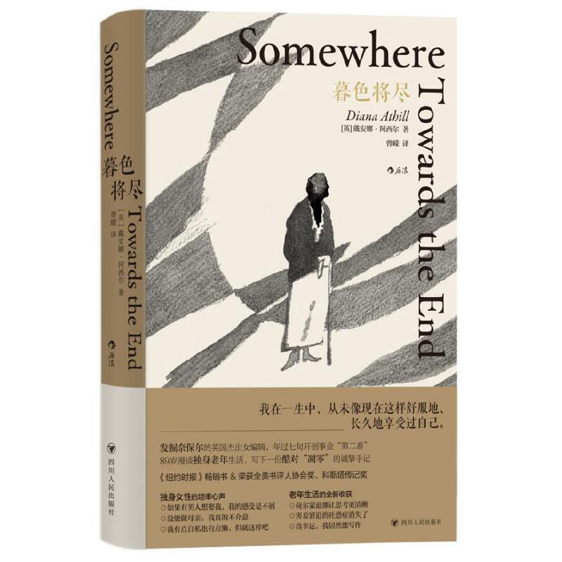 暮色将尽 : 戴安娜·阿西尔 9787220126437 (精装) - Malaysia's Online Bookstore"