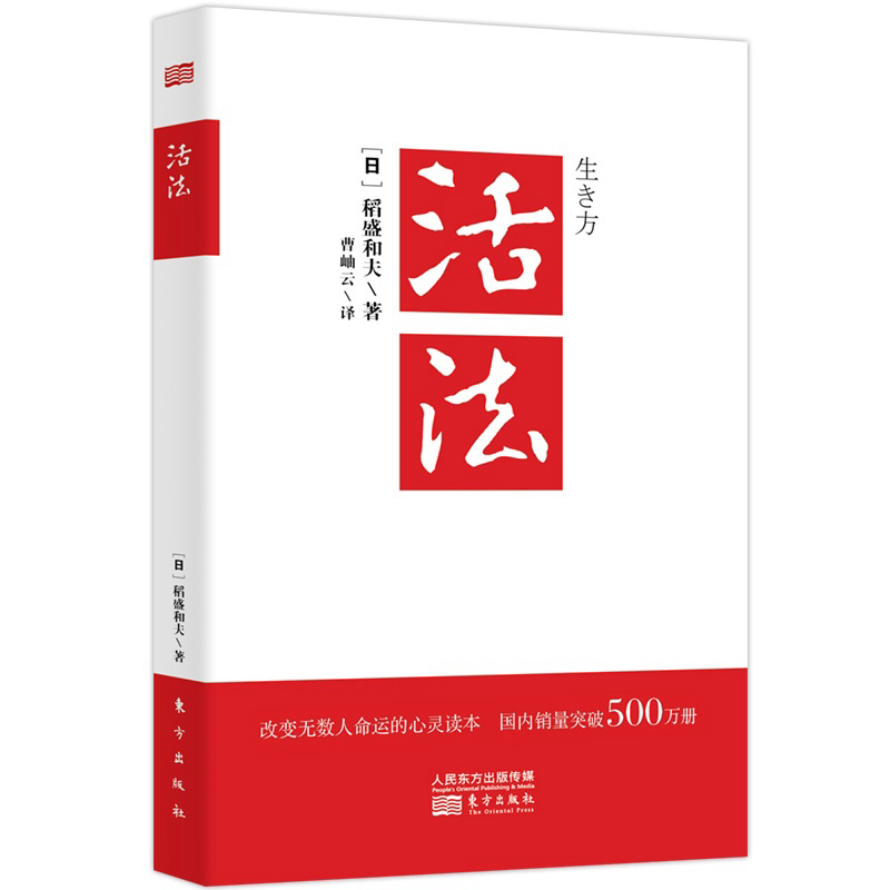 活法 稻盛和夫的人生哲学 心理学成功励志书籍 企业经营管理销售类畅销图书 樊登读书会 管理类书籍 正版 - Malaysia's Online Bookstore"