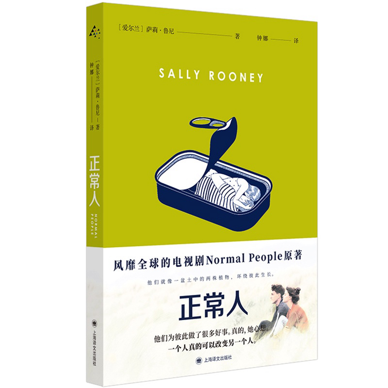 正常人（风靡全球的电视剧Normal People原著，九零后天才女作家萨莉·鲁尼代表作） - Malaysia's Online Bookstore"