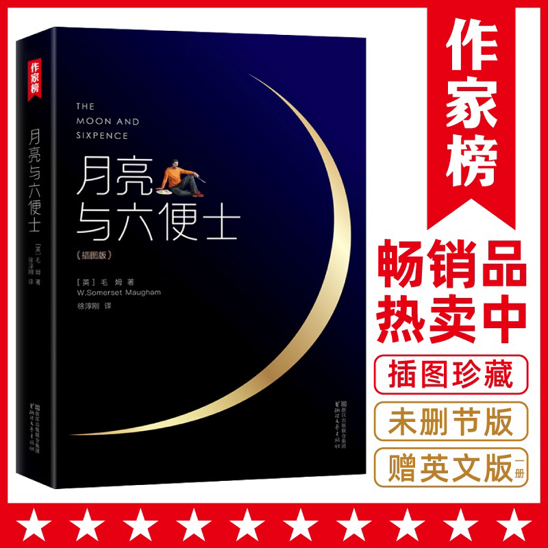 月亮与六便士 - Malaysia's Online Bookstore"