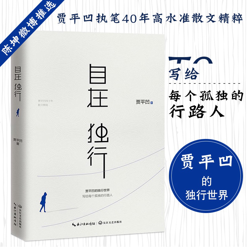 自在独行:贾平凹的独行世界 - Malaysia's Online Bookstore"