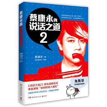 蔡康永的说话之道2 - Malaysia's Online Bookstore"