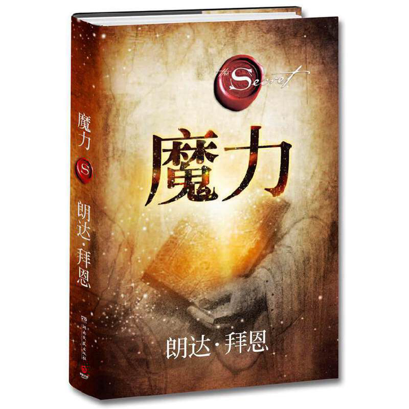 《魔力》（2020年全新精装修订版，《The Secret秘密》系列作者、心灵成长导师朗达?拜恩力作！ ） - Malaysia's Online Bookstore"