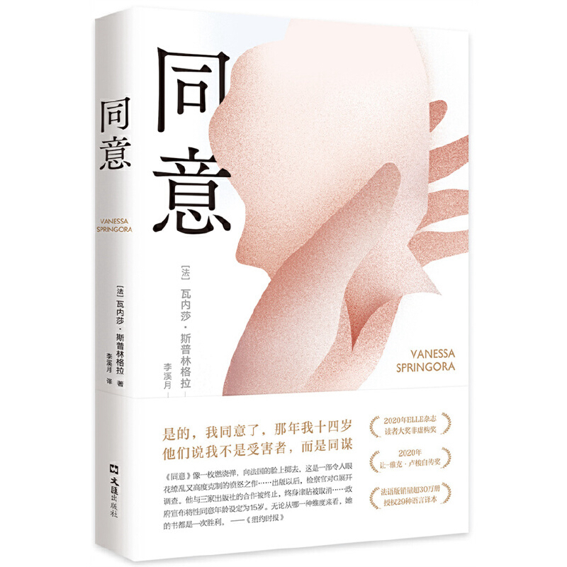 同意 : 瓦内莎·斯普林格拉 9787549637300 (平装) - Malaysia's Online Bookstore"