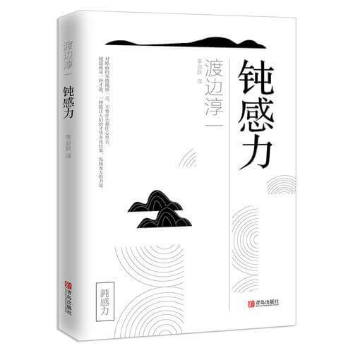 钝感力渡边淳 - Malaysia's Online Bookstore"