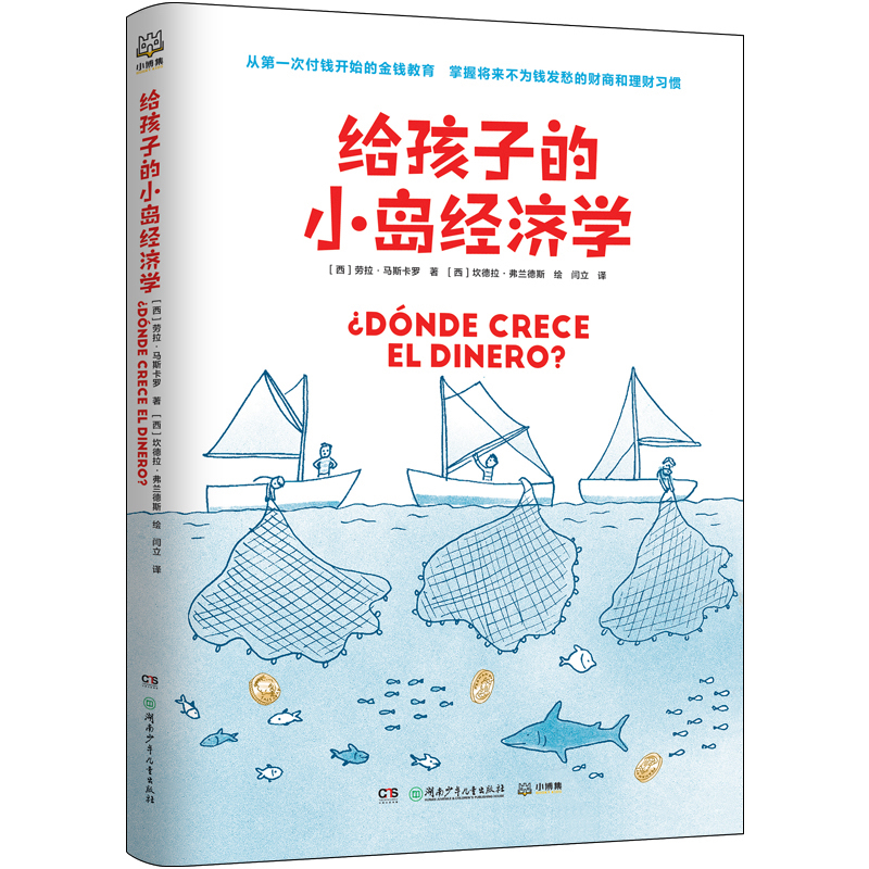 给孩子的小岛经济学 : 劳拉·马斯卡罗 9787556263035 (平装) - Malaysia's Online Bookstore"
