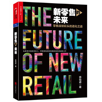 新零售的未来 - Malaysia's Online Bookstore"