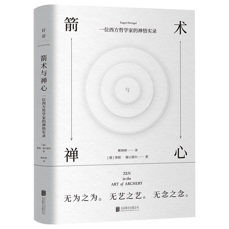 箭术与禅心 : 靳婷婷 9787559652577 (精装) - Malaysia's Online Bookstore"