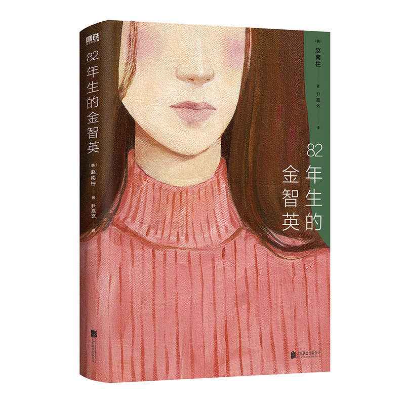 82年生的金智英(再版)【愿世间每一个女儿,都可以怀抱更远大、更无限的梦想。】 - Malaysia's Online Bookstore"