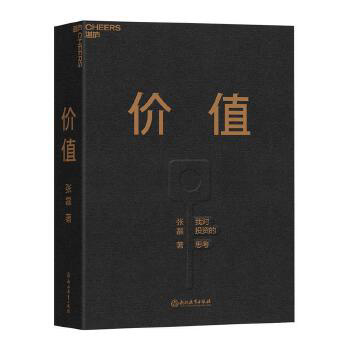 价值 张磊 我对投资的思考 高瓴资本创始人张磊作品 张磊的投资思想全面公开 正版书籍 - Malaysia's Online Bookstore"