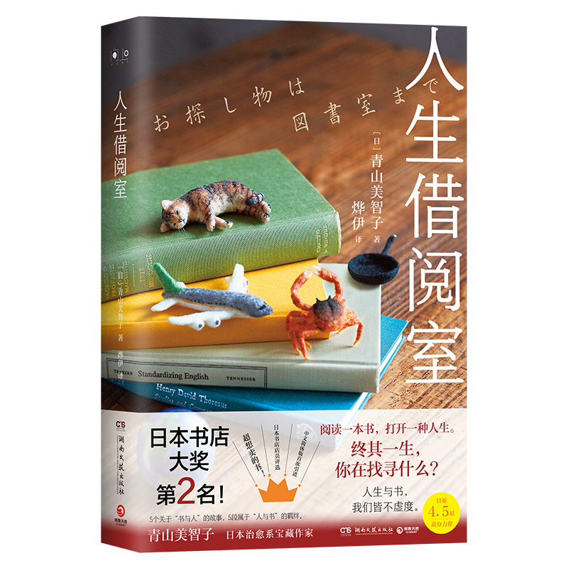 人生借阅室 : 青山美智子 9787572608698 (精装) - Malaysia's Online Bookstore"