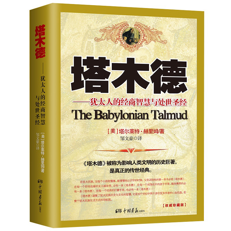 塔木德 - Malaysia's Online Bookstore"